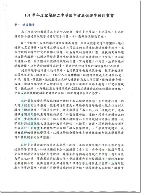 健促計畫-1