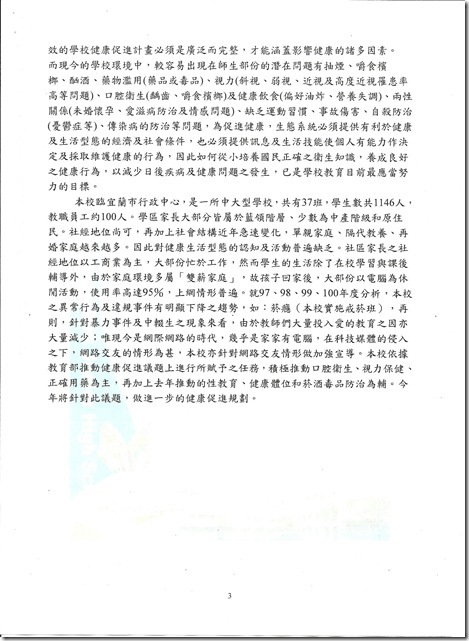 健促計畫-3