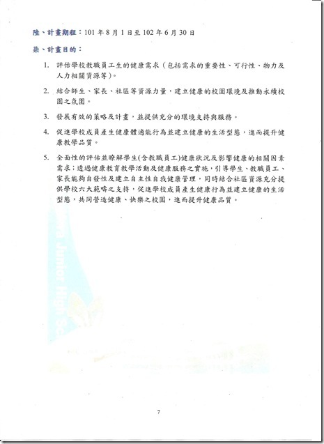 健促計畫-7