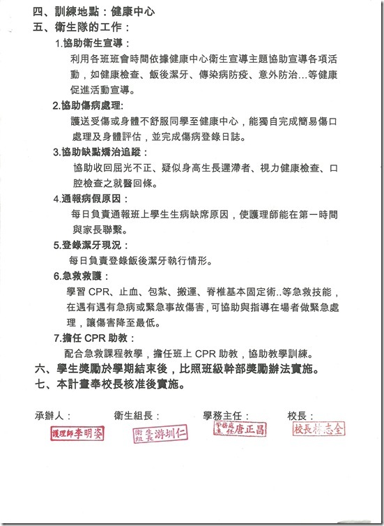 101(上)小護士訓練計畫-1