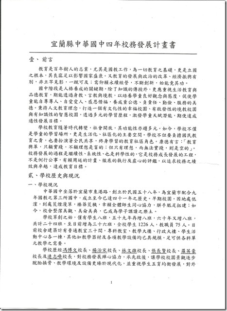 校務計畫書-1