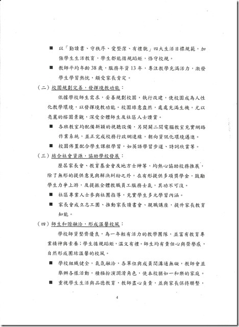 校務計畫書-4