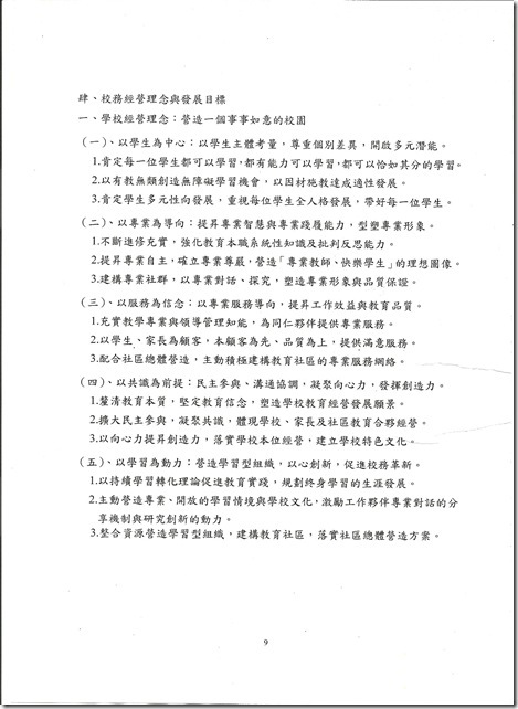校務計畫書-9