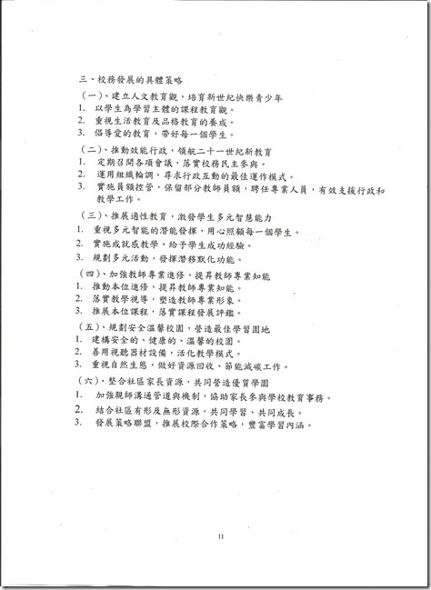 校務計畫書-11
