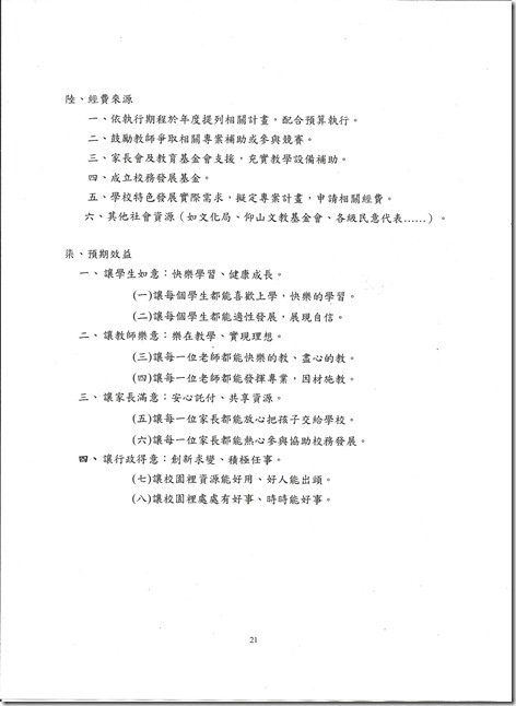 校務計畫書-21