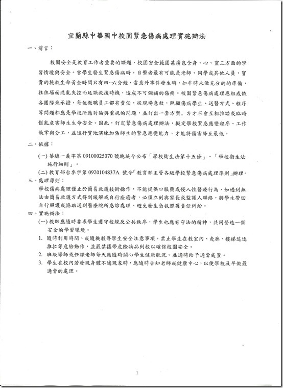 緊急傷病辦法-1
