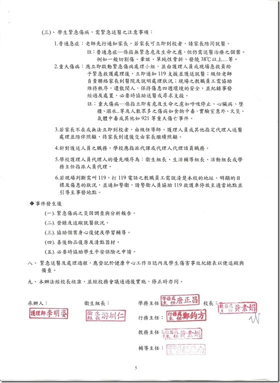 緊急傷病辦法-5