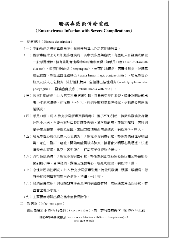 腸病毒重症-1