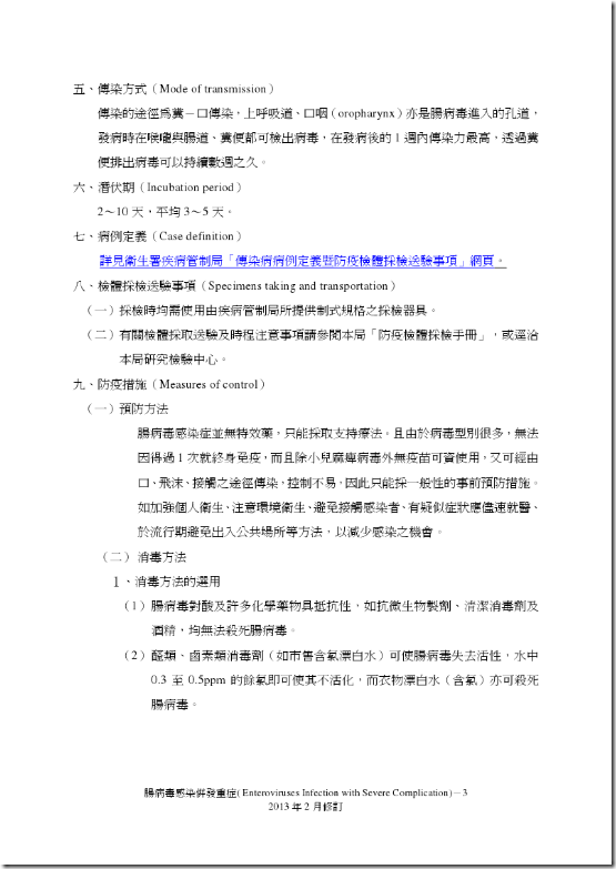 腸病毒重症-3