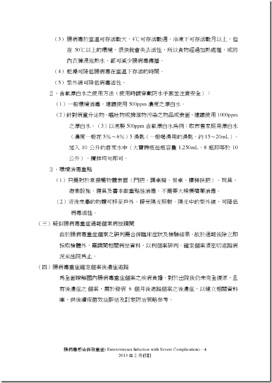 腸病毒重症-4
