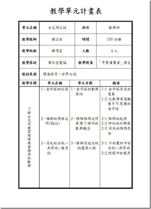 教學單元計劃表-2
