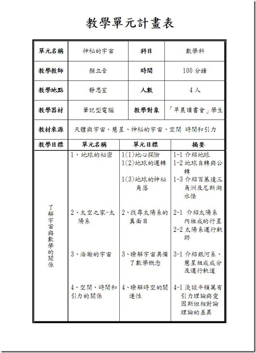 教學單元計劃表-5