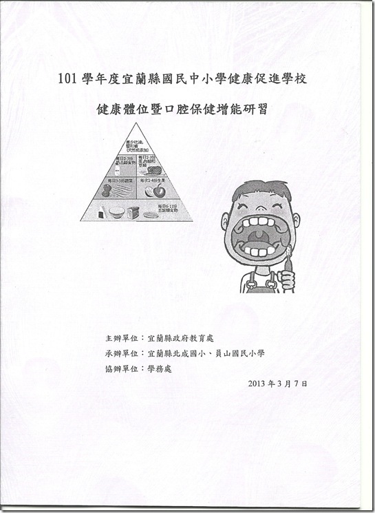 102.3.7研習紀錄