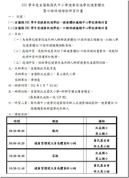 102.3.7研習計畫-1