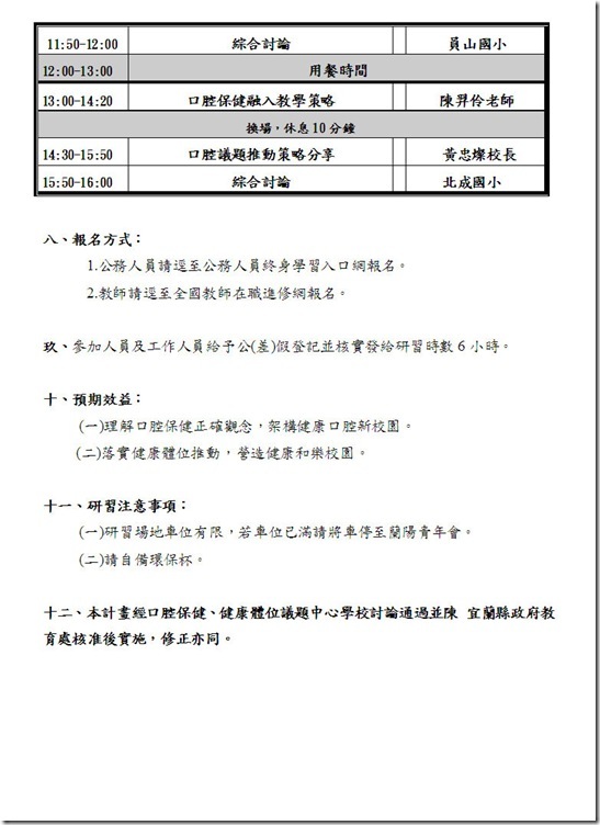 102.3.7研習計畫-2