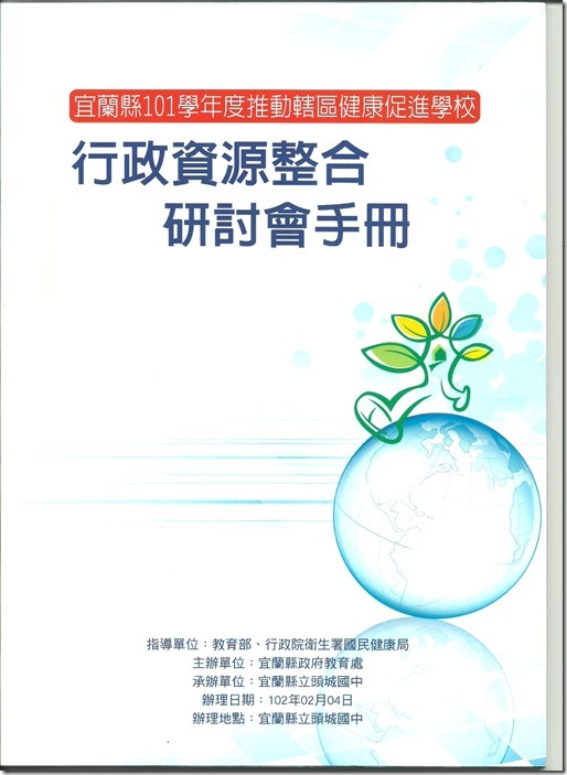 行政整合資源研討會