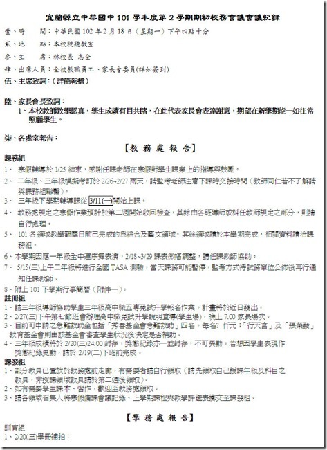 期初校務會議-1