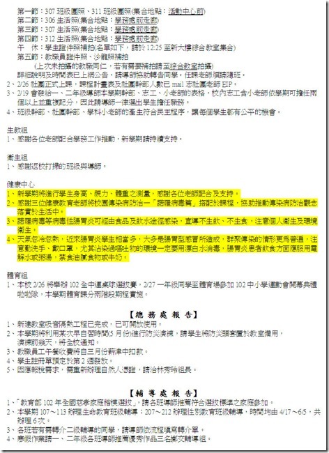期初校務會議-2