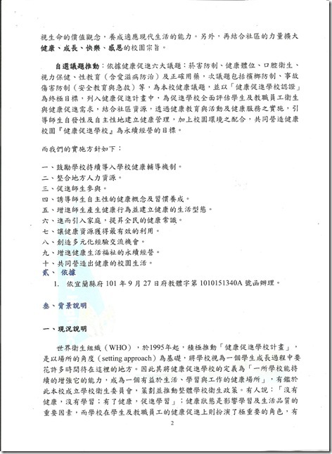 健促計畫-2