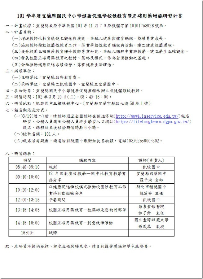 102.3.20性教育研習