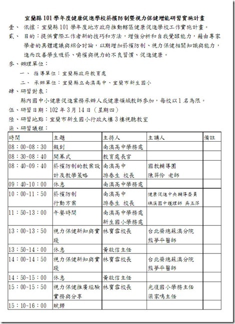 102.3.14菸檳防治研習計劃-1
