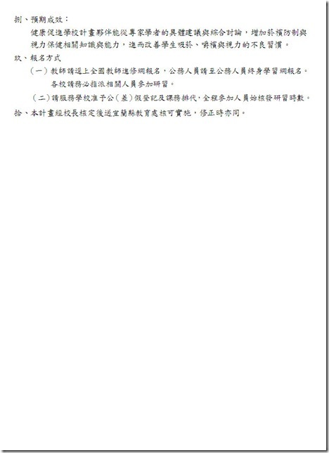 102.3.14菸檳防治研習計劃.-2