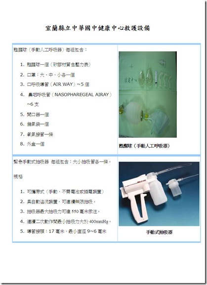 救護設備-1