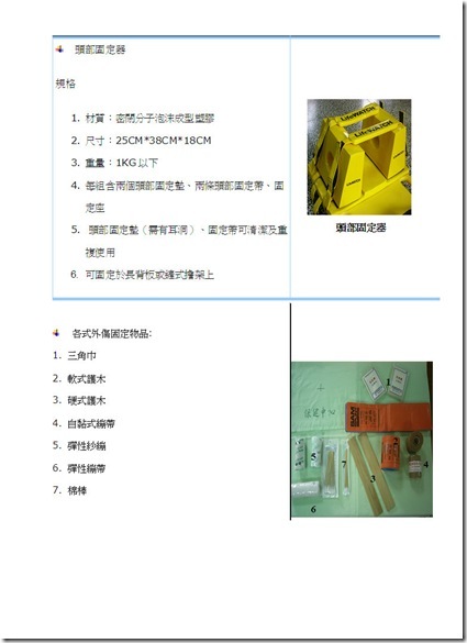 救護設備-3