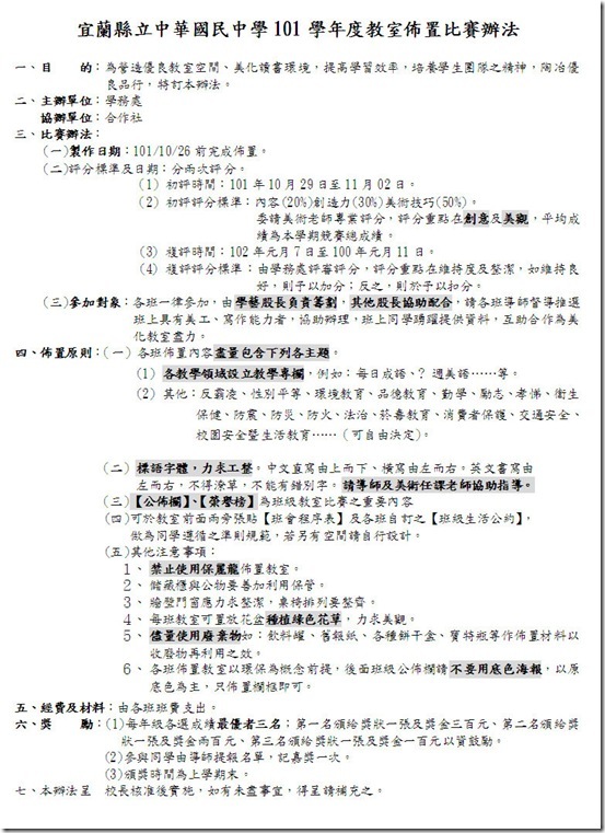 教室佈置比賽-1