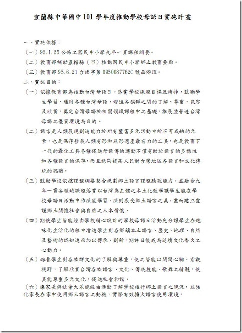 學校母語日計劃-1