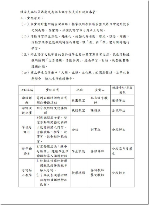學校母語日計劃-2