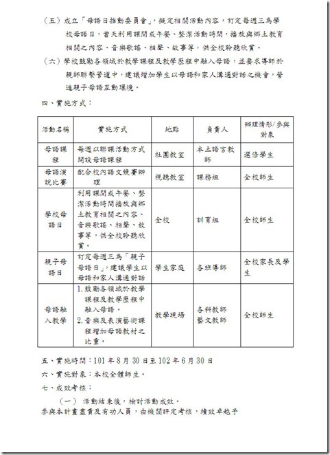 學校母語日計劃-3