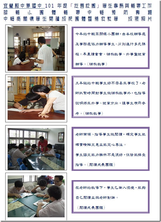友善校園-學生輔導