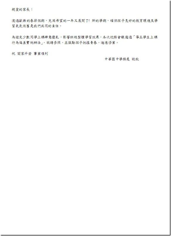輔導管教辦法-2