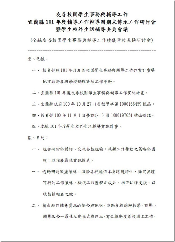 友善校園-學生輔導會議-1