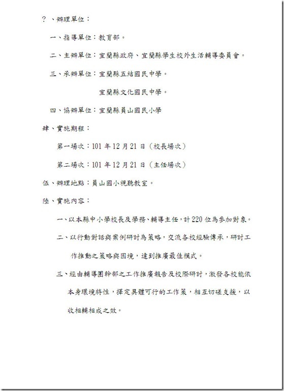 友善校園-學生輔導會議--2