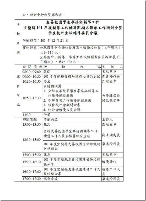 友善校園-學生輔導會議--3