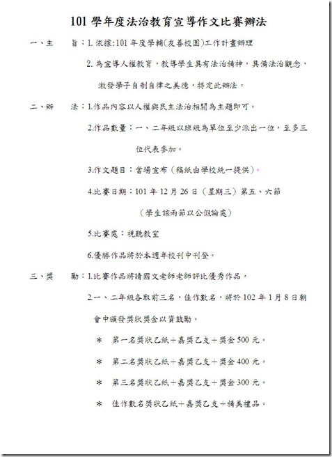 法治教育宣導作文比賽-1