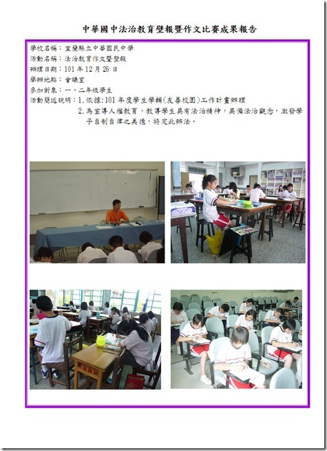 法治教育宣導作文比賽-3