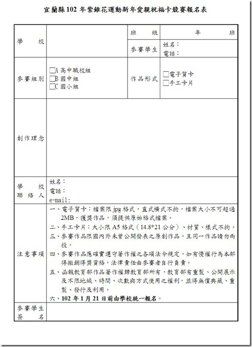 紫錐花祝福卡報名表