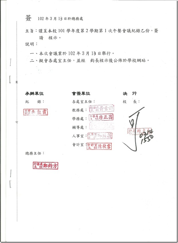 102.3.13簽呈