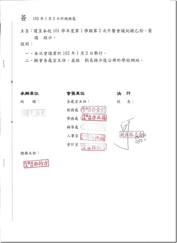 102.1.2簽呈