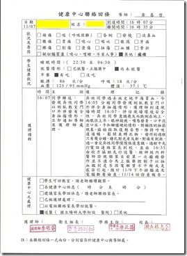 特殊個案名冊-2