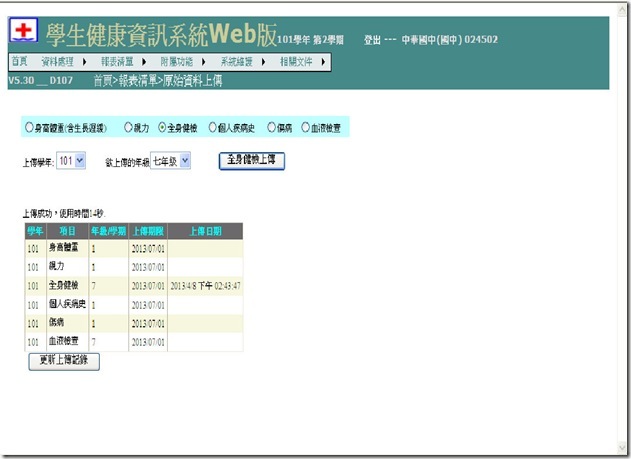 WEB上傳-2