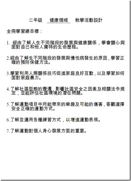 健體課程活動設計