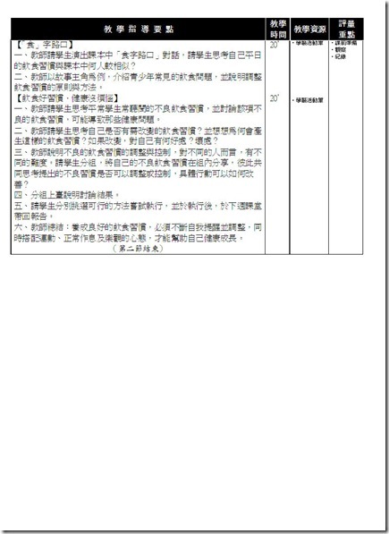 健體課程活動設計教案-3
