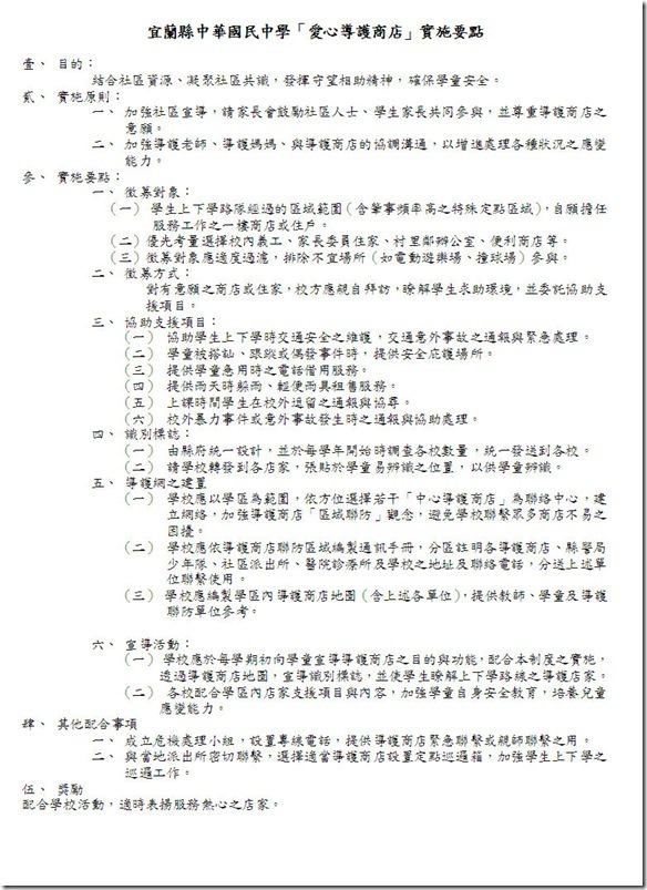 愛心商店實施要點
