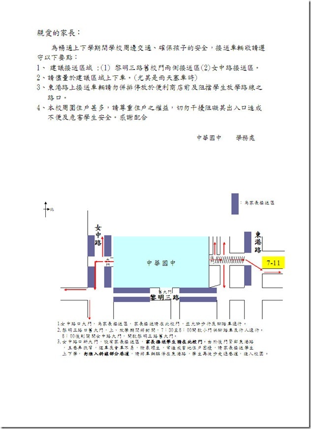 家長接送宣導
