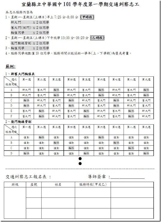 交通糾察志工