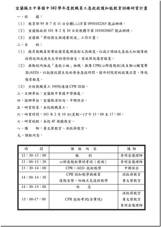 Microsoft Word - 中華國中急救小組救護知能訓練計畫103.2.10.doc